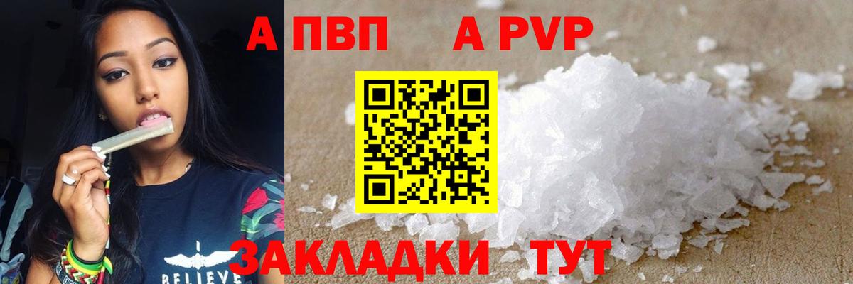 А ПВП VHQ  А ПВП мука  APVP VHQ  где продают   Кашира  Вход с VPN  A PVP 