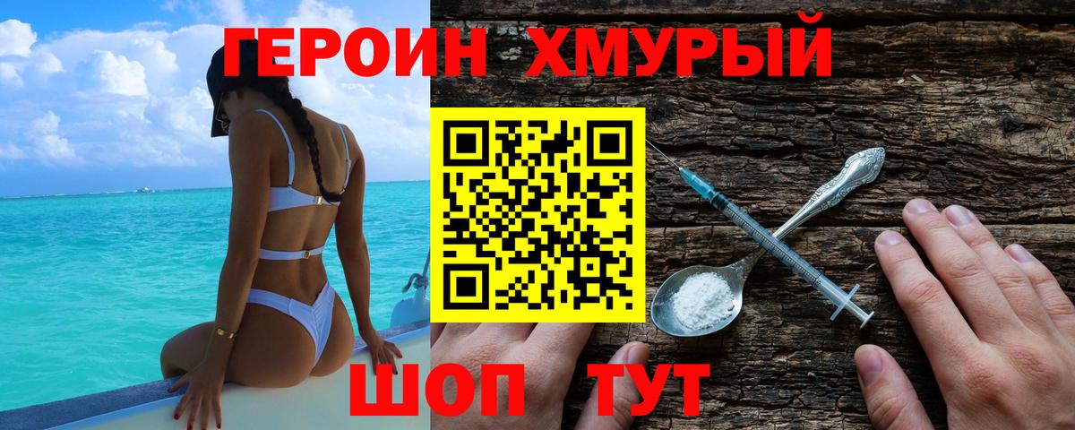 ГЕРОИН  Вход с VPN  Кашира  Героин гречка 