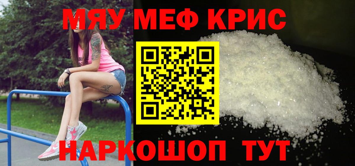МЕФ мяу мяу  Вход с VPN  МЯУ-МЯУ  Меф VHQ  Кашира 