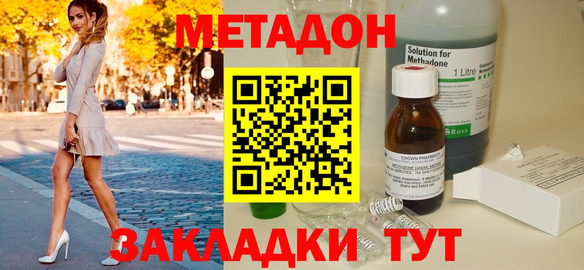 МЕТАДОН methadone  Метадон VHQ  Вход с VPN  Кашира 